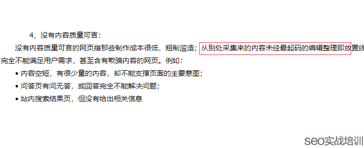 附子SEO ：讨论一个大家都关注的SEO话题 ，搜索引擎如何识别内容转载和采集 ！