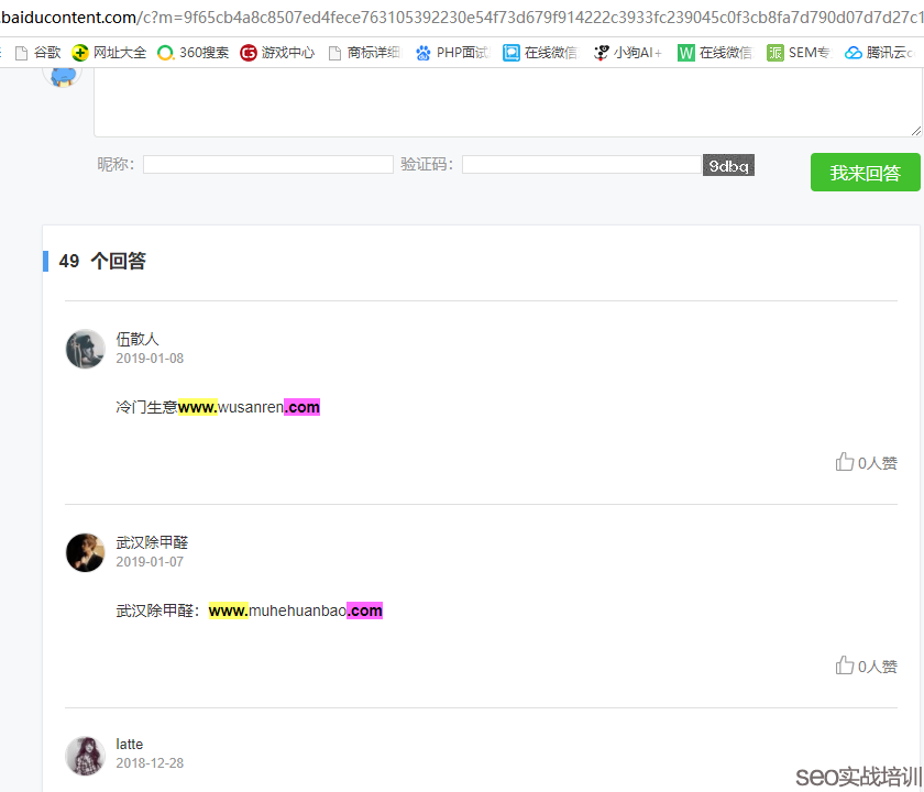 附子SEO ：分享几个SEO优化做外链的一些小技巧（非友情链接）！