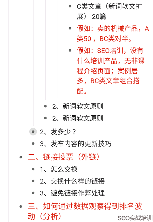 附子SEO ：分享两个SEO培训学员做的课堂笔记 ，细节决定排名 ！
