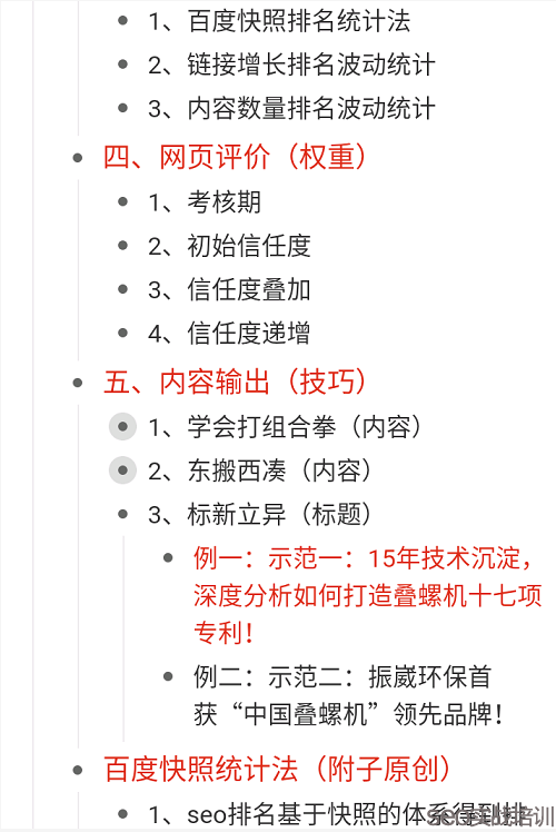 附子SEO ：分享两个SEO培训学员做的课堂笔记，细节决定排名！