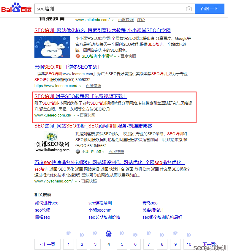 附子SEO ：秒排SEO容易掉排名怎么办 ，稳定关键词排名的细节策略 ！