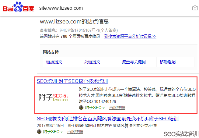 附子SEO ：误区解读，网站降权无需看SITE命令，SEO知识点深度分析 ！
