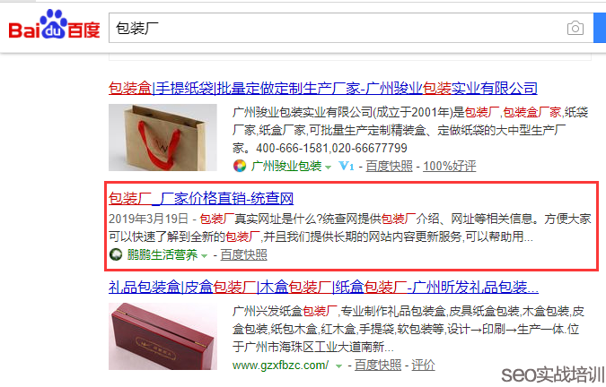 SEO培训案例 ：SEO排名黑科技 ，垃圾内容制造排名（附子老师独家技术）！