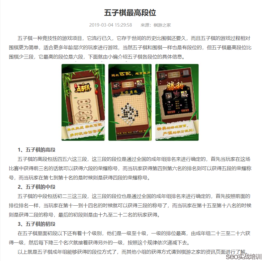 SEO培训案例 ：整站优化SEO项目，整个架构附子老师亲自设计！