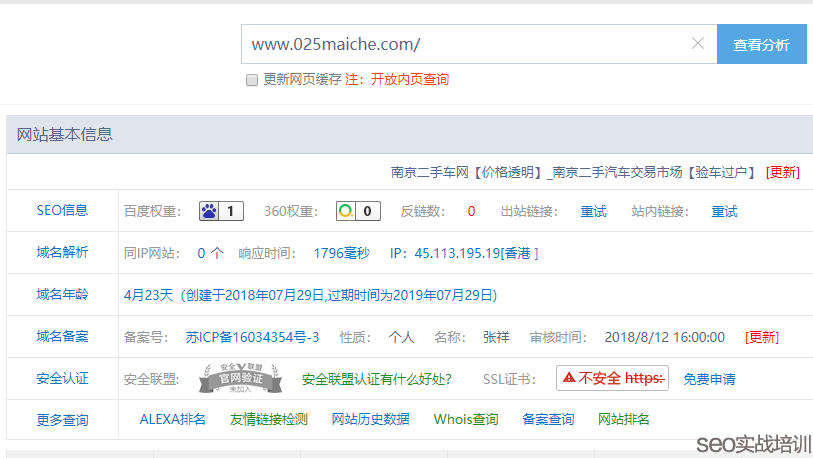 SEO培训案例 ：关键词SEO秒排的核心，集中网页主题，迅速上首页！