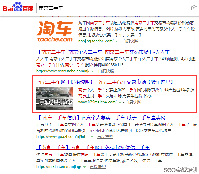 SEO培训案例 ：关键词SEO秒排的核心 ，集中网页主题，迅速上首页   ！