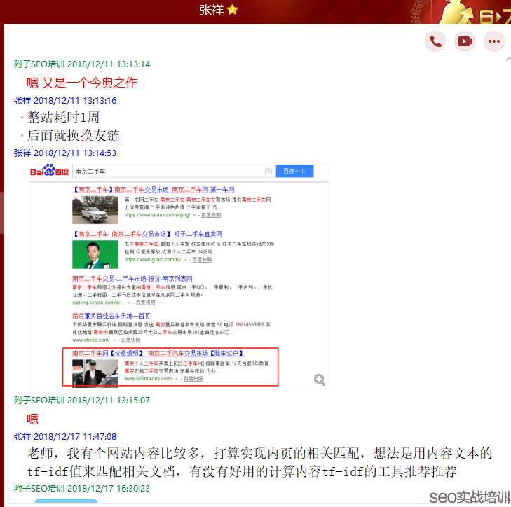 SEO培训案例：关键词SEO秒排的核心  ，集中网页主题，迅速上首页！