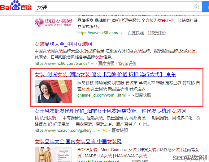 SEO培训案例：用整站优化思维来操作SEO首页排名  ，细节决定成败！