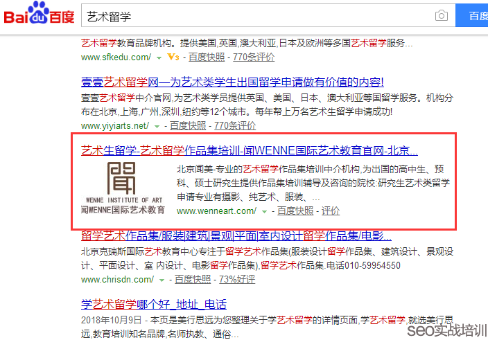 SEO培训案例：用整站优化思维来操作SEO首页排名，细节决定成败！